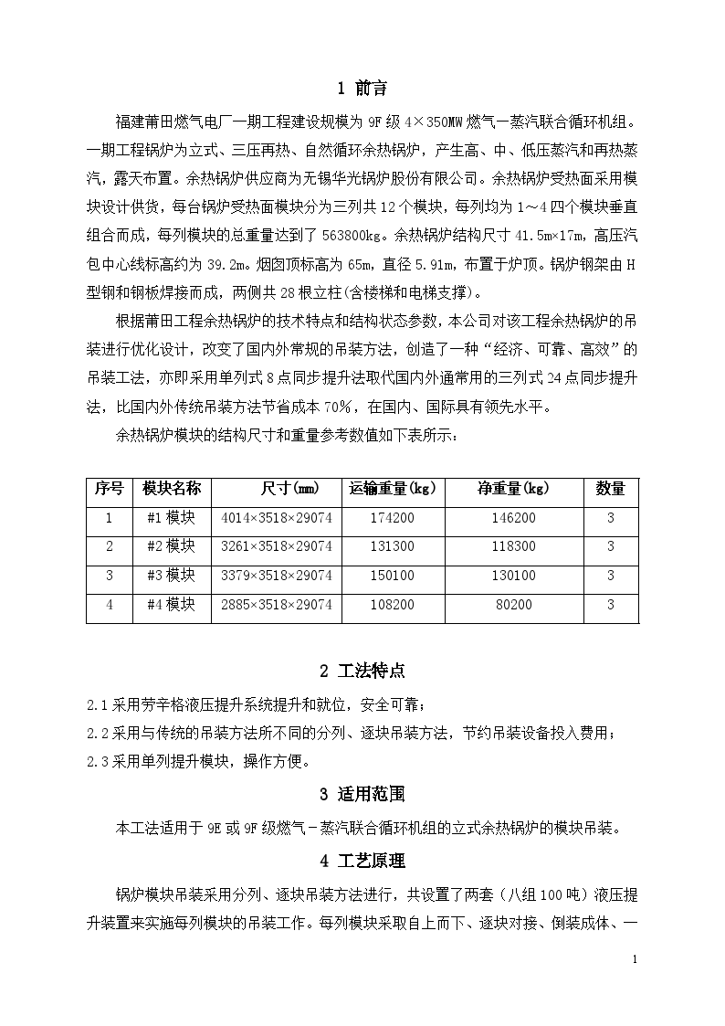 9F级立式余热锅炉模块吊装工法-图二