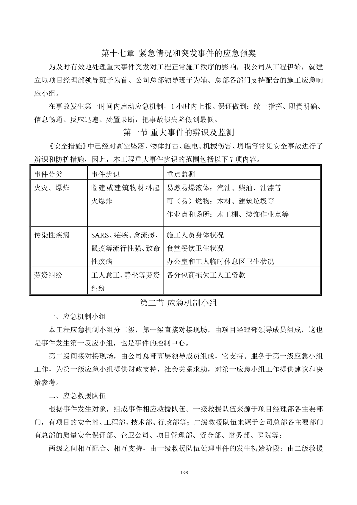  紧急情况和突发事件的应急预案-图一