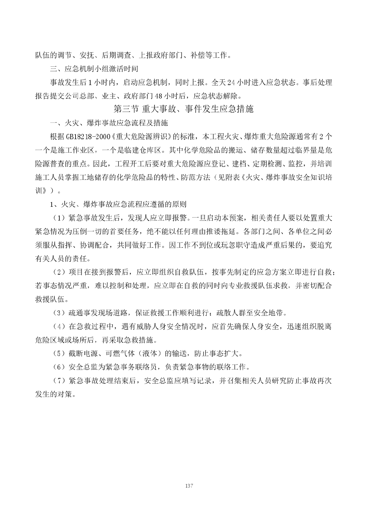  紧急情况和突发事件的应急预案-图二