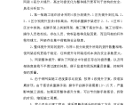 体育场馆钢结构网架吊装方案图片1