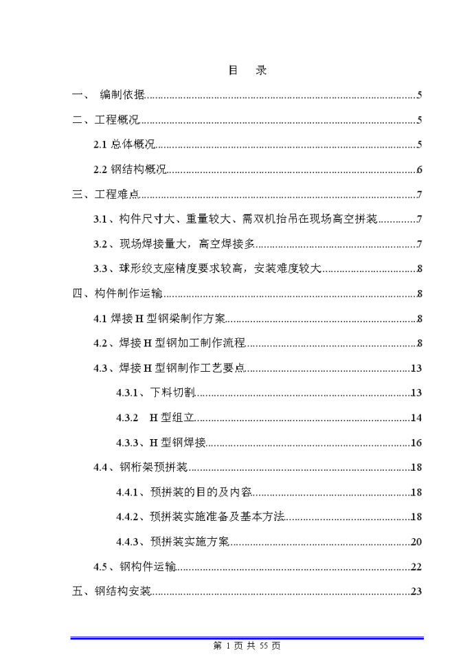 办公楼钢结构连廊专项施工方案_图1