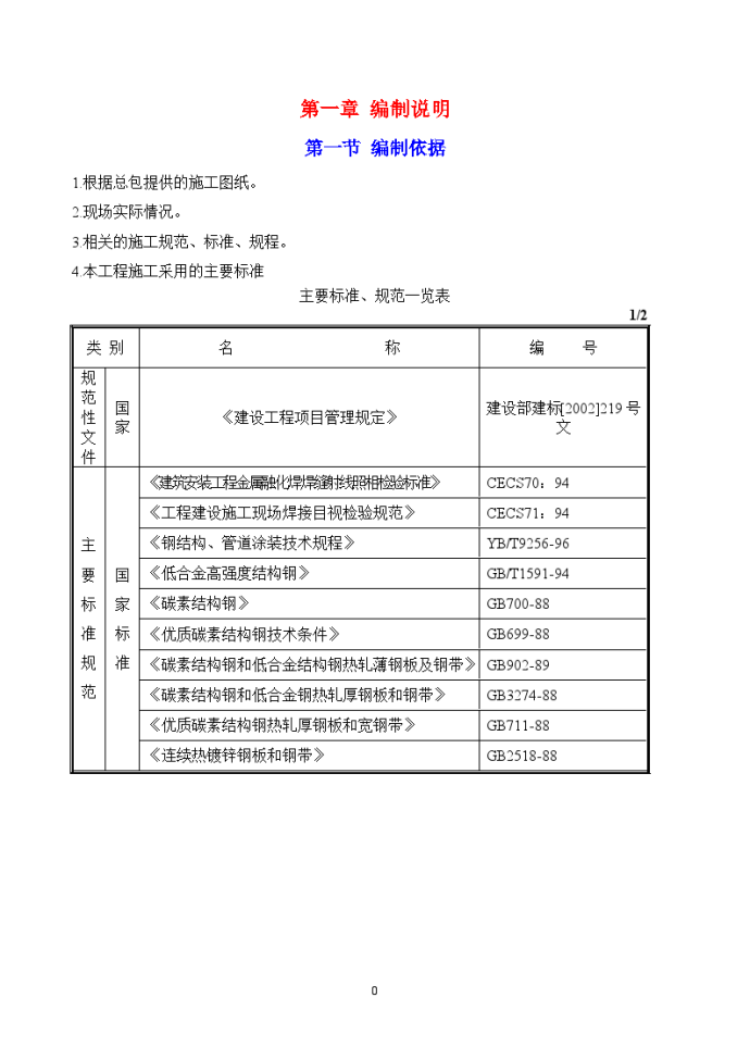 北京某高层（21层）住宅群钢结构连廊工程施工组织设计_图1