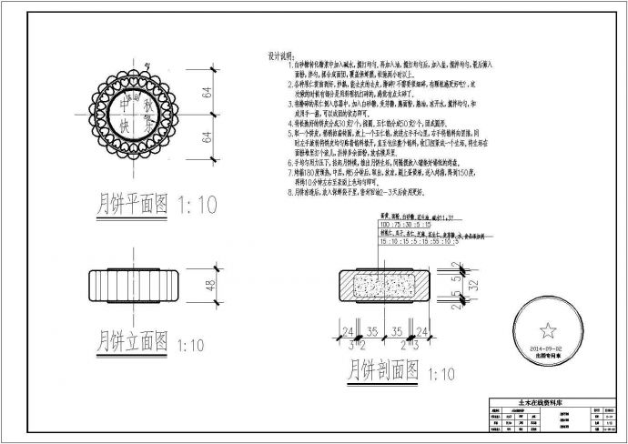 中秋节月饼通用做法CAD设计图纸_图1