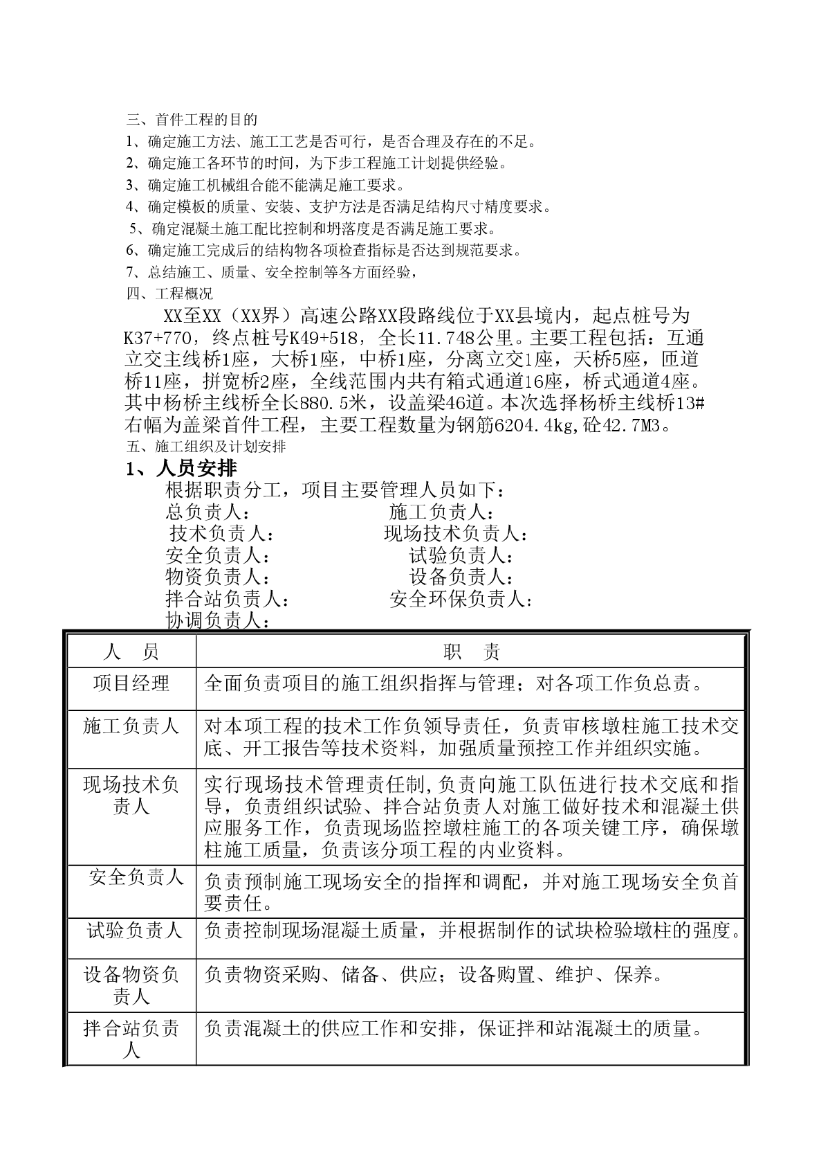 公路桥梁盖梁（首件）施工方案（17页）-图二