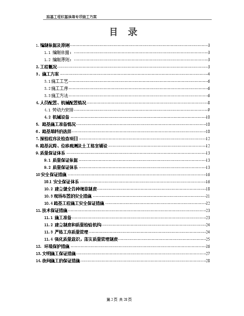 高速公路软土地基换填专项施工方案-图二