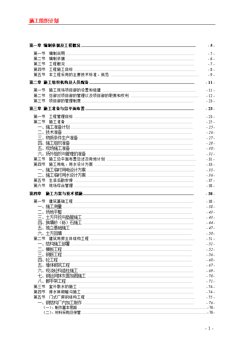 钢结构生产工厂工程施工组织设计-图一