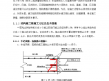 广州某地下车站防水施工方案图片1