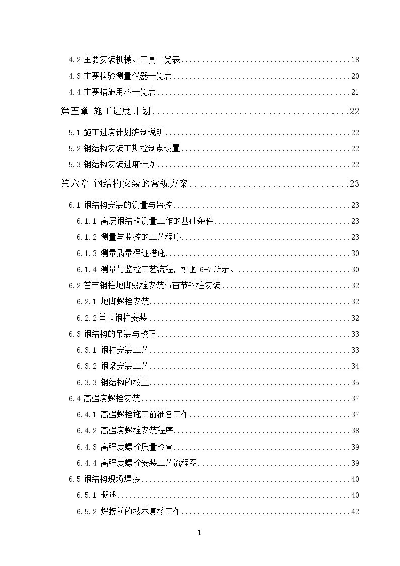 广州某大型会展中心钢结构施工组织设计-图二