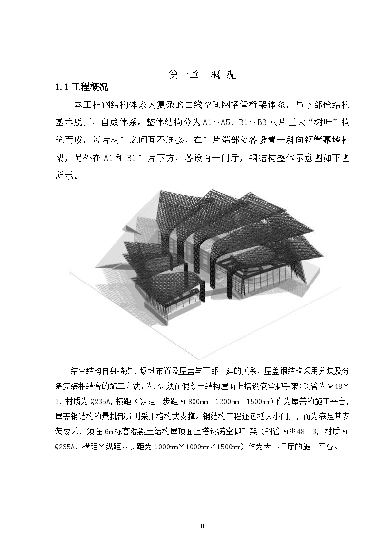 大剧院钢结构吊装支撑架施工方案-图一