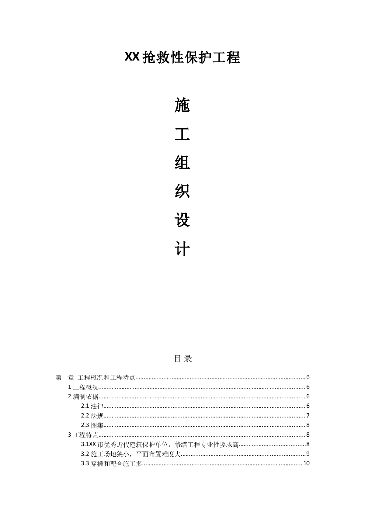 历史保护建筑修缮（美琪大戏院）施工组织设计-图一