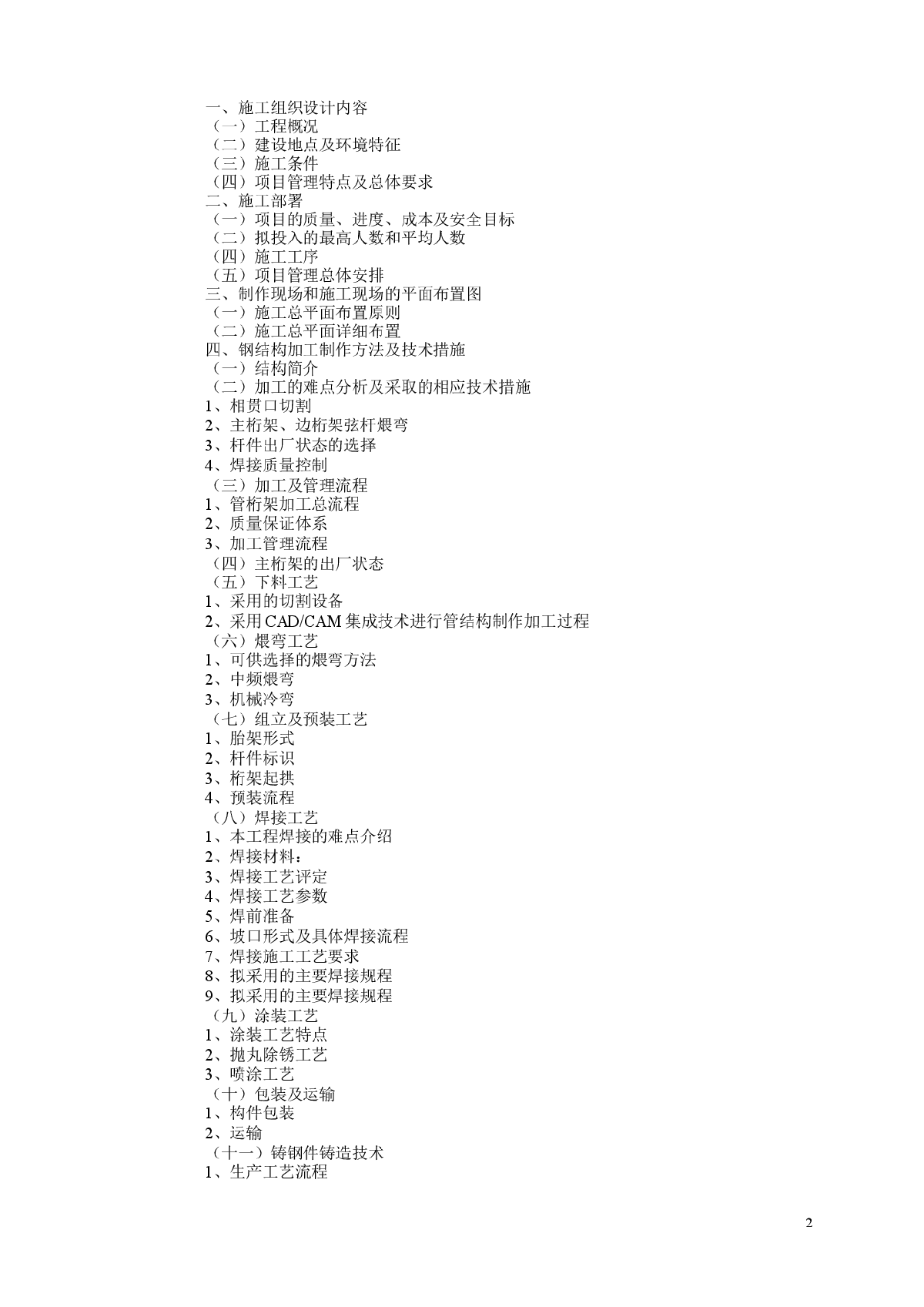 体育中心钢结构管桁架制作加工施工方案-图二