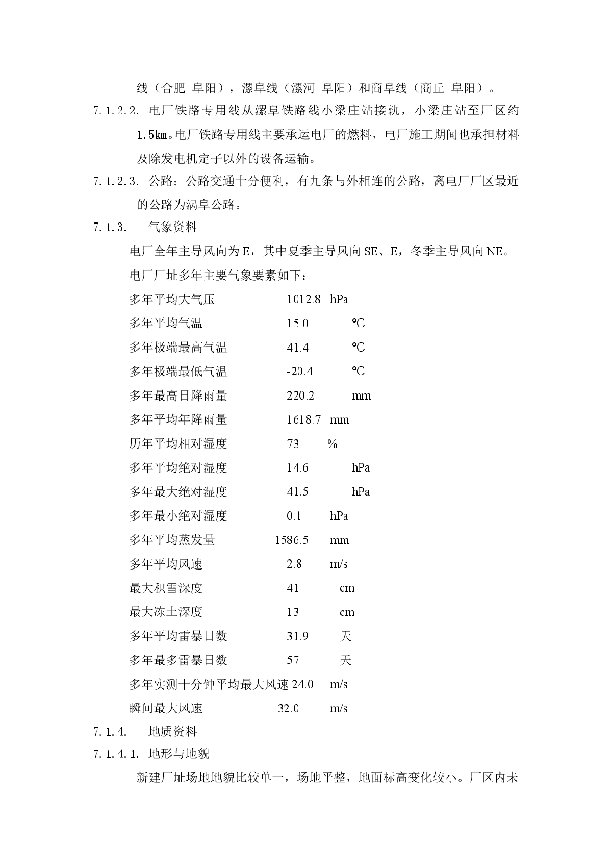 安徽某电厂2x600mw机组烟气脱硫工程施工组织设计-图二