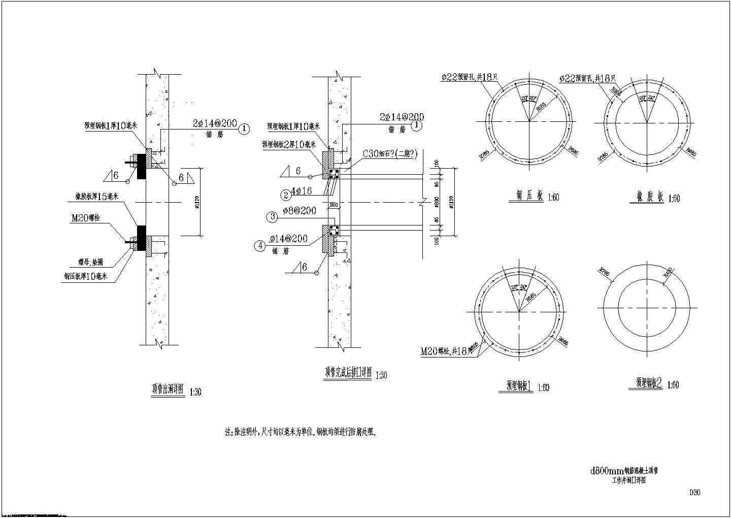 d800~d1500钢筋混凝土管顶管设计施工图