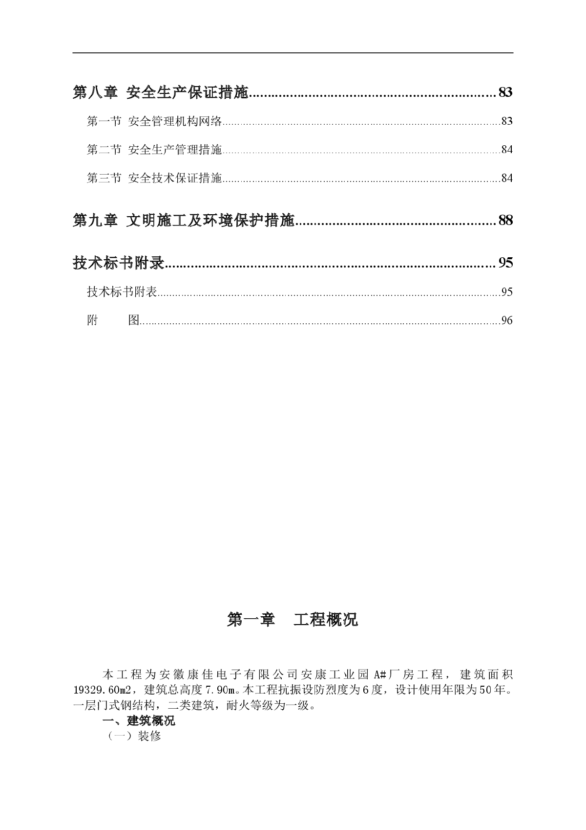 安徽某工业园厂房施工组织设计（门式钢结构 金刚砂地面）-图二