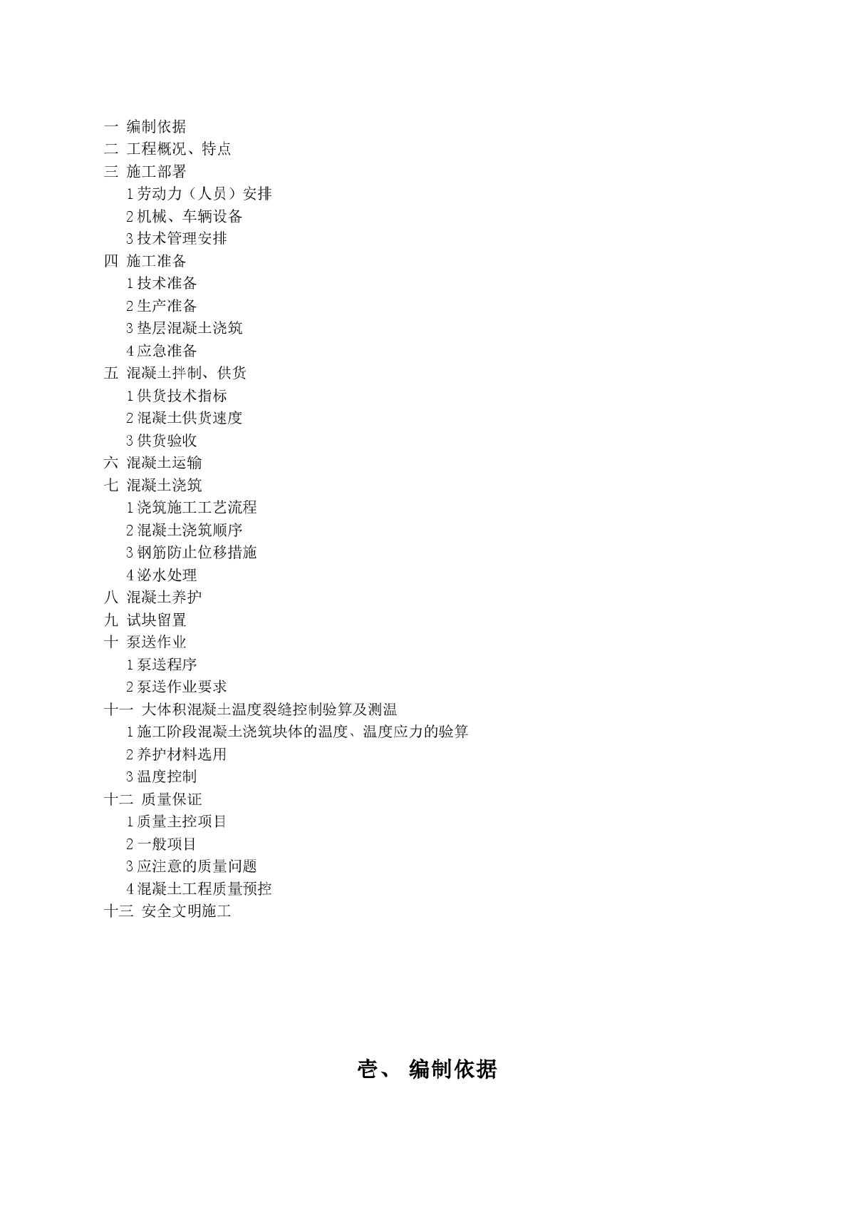 包头某煤仓工程基础大体积混凝土施工方案（有温控计算）-图二