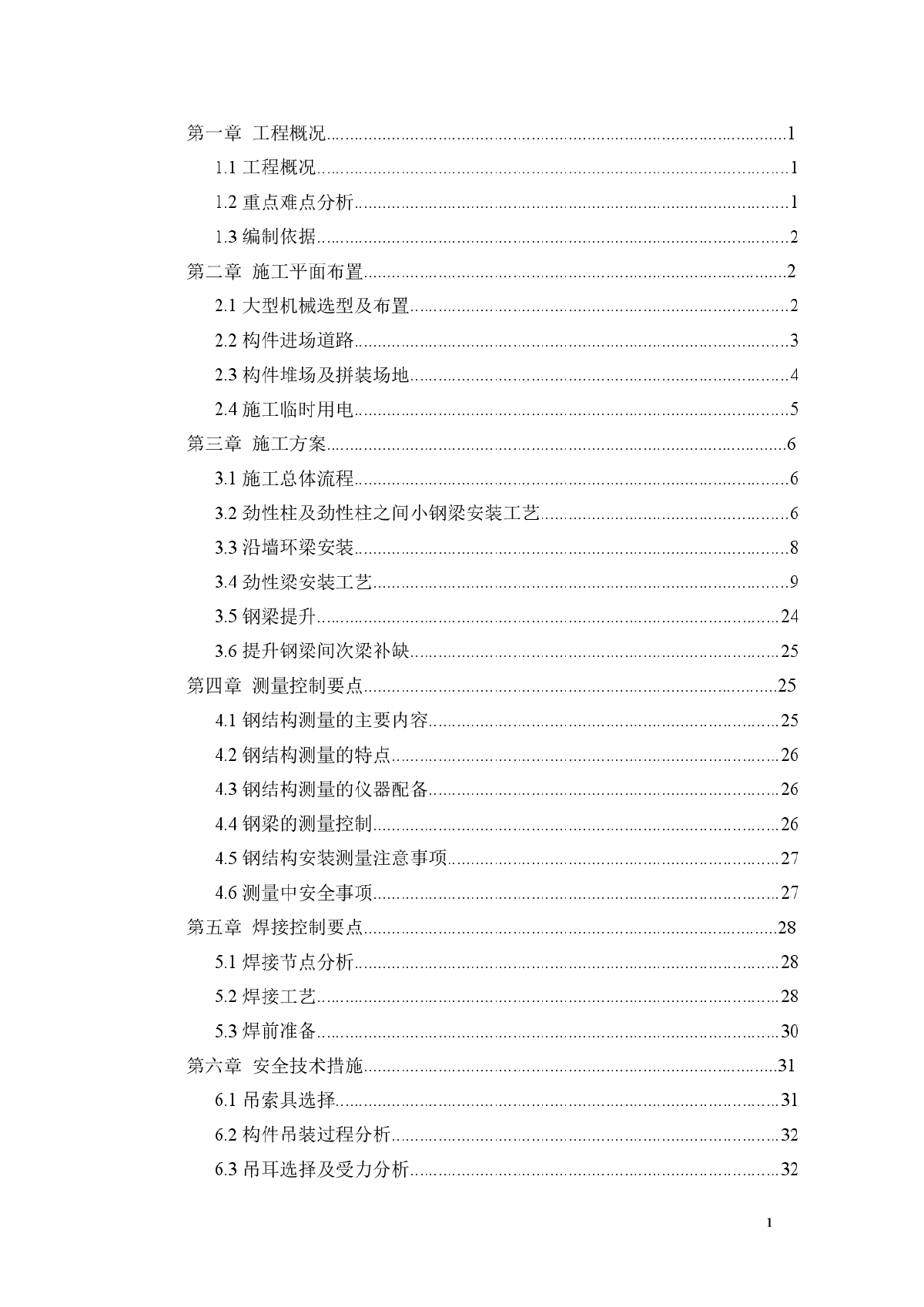 音乐厅屋顶钢结构安装工程专项施工方案-图一