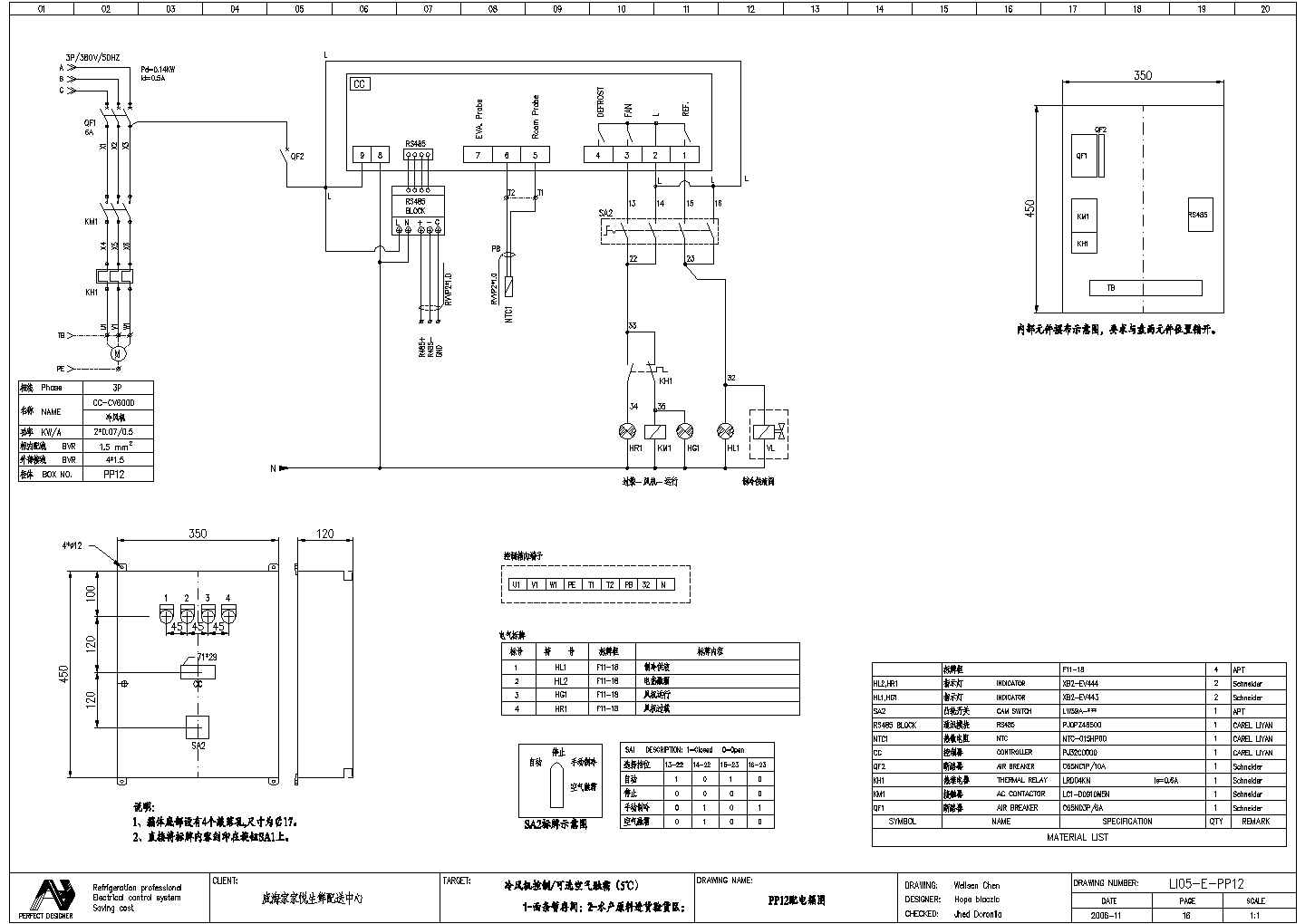 威海某大型冷库工艺配电系统及平面图