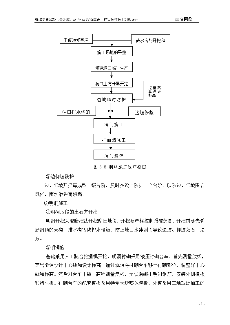 杭瑞高速公路（贵州境）某段隧道新建设工程（实施）施工组织设计-图二