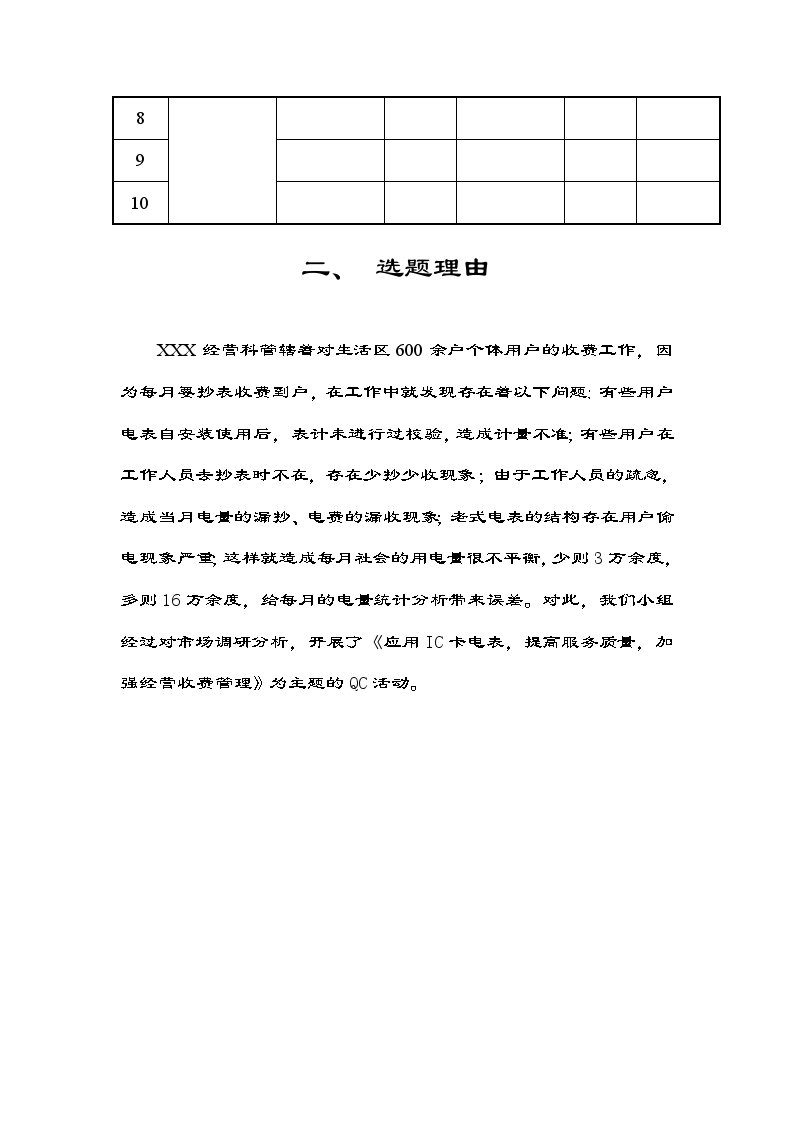 应用ic卡电表提高服务质量与管理qc成果-图二