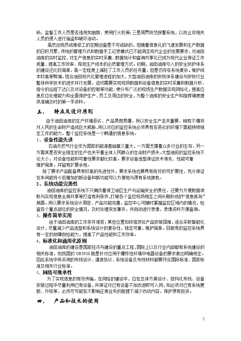 油田油库工厂防爆监控方案-图二