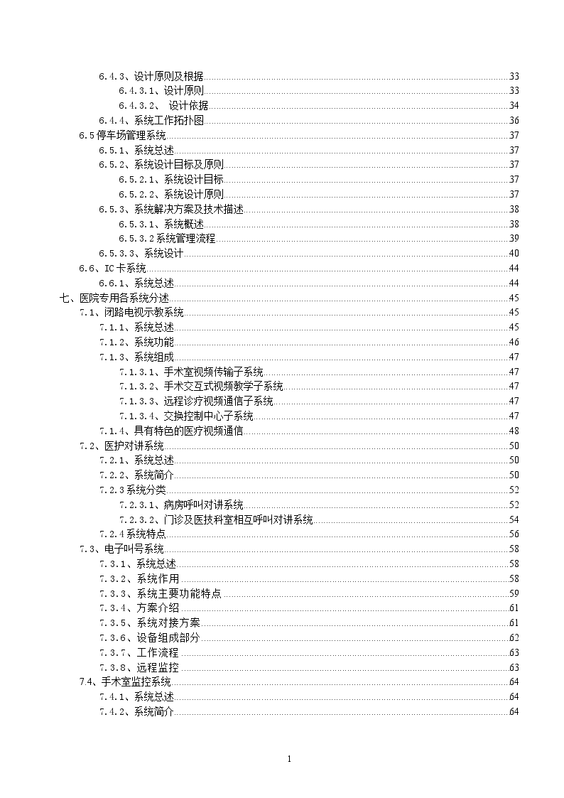 医院智能化弱电系统设计方案-图二