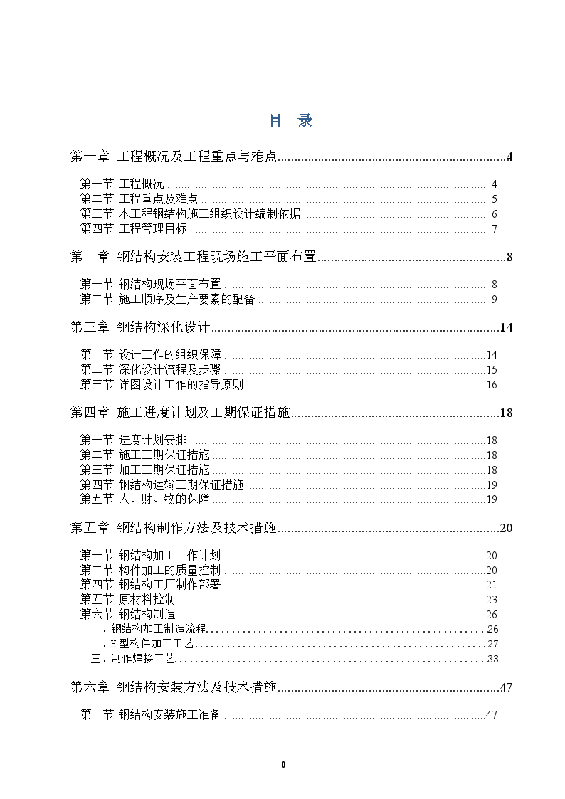 医疗综合楼钢结构工程施工方案-图一