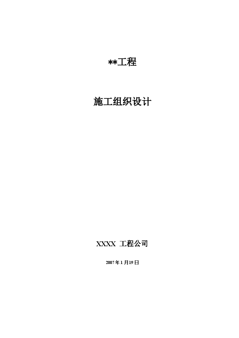 郑州某电厂2×200mw机组烟气脱硫安装工程施工组织设计-图一