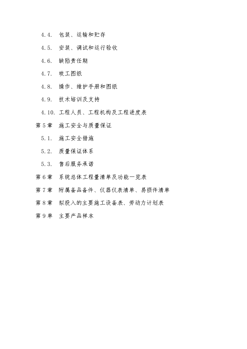 重庆某体育中心监控系统设计方案-图二