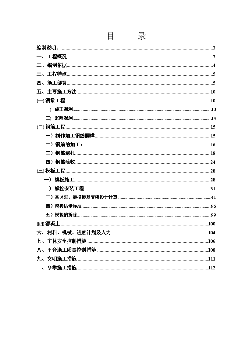 南京某锡钢工程主轧线5.3米平台主体结构工程施工方案-图二