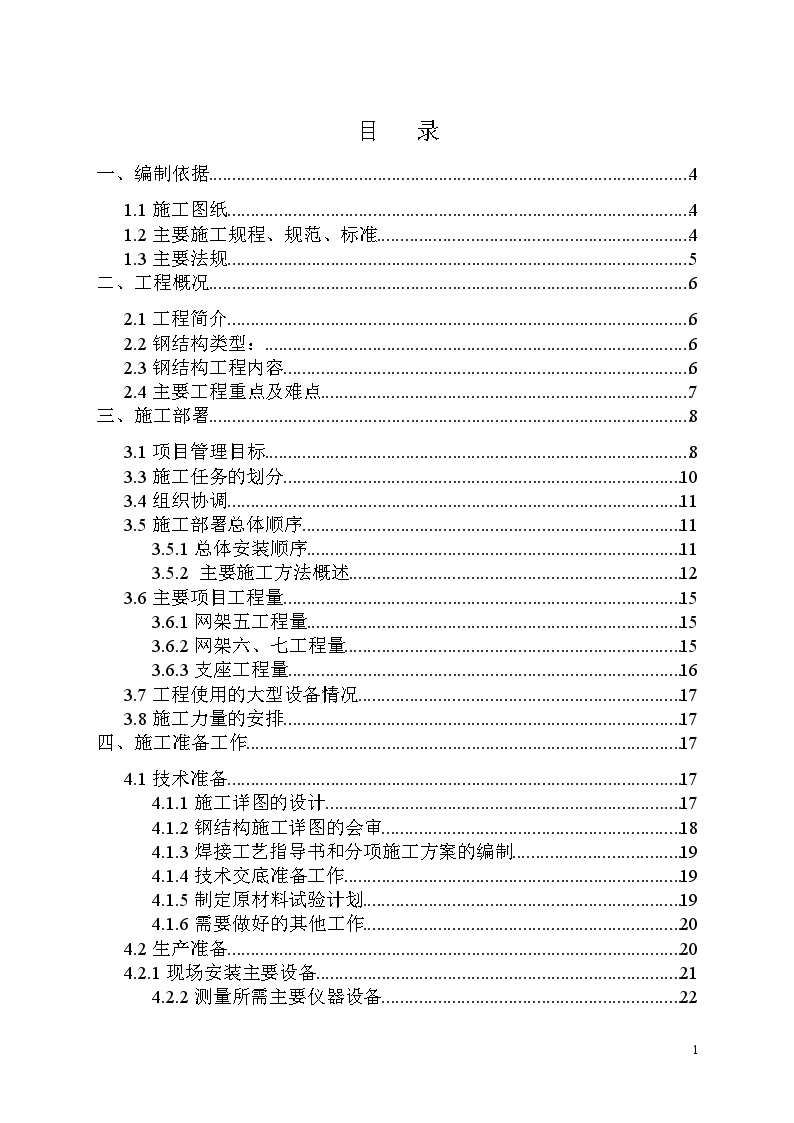 山西某机场航站楼网架工程施工方案-图二