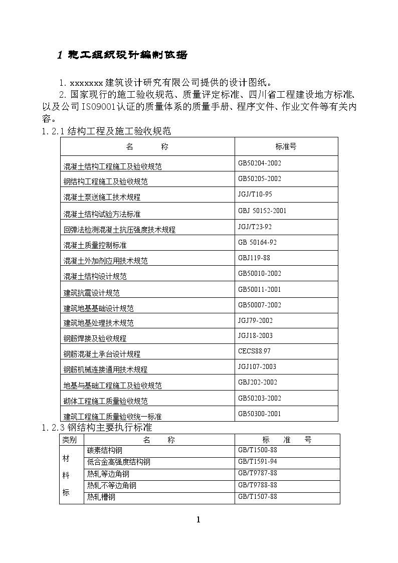 全钢排架结构工业厂房施工组织设计-图一