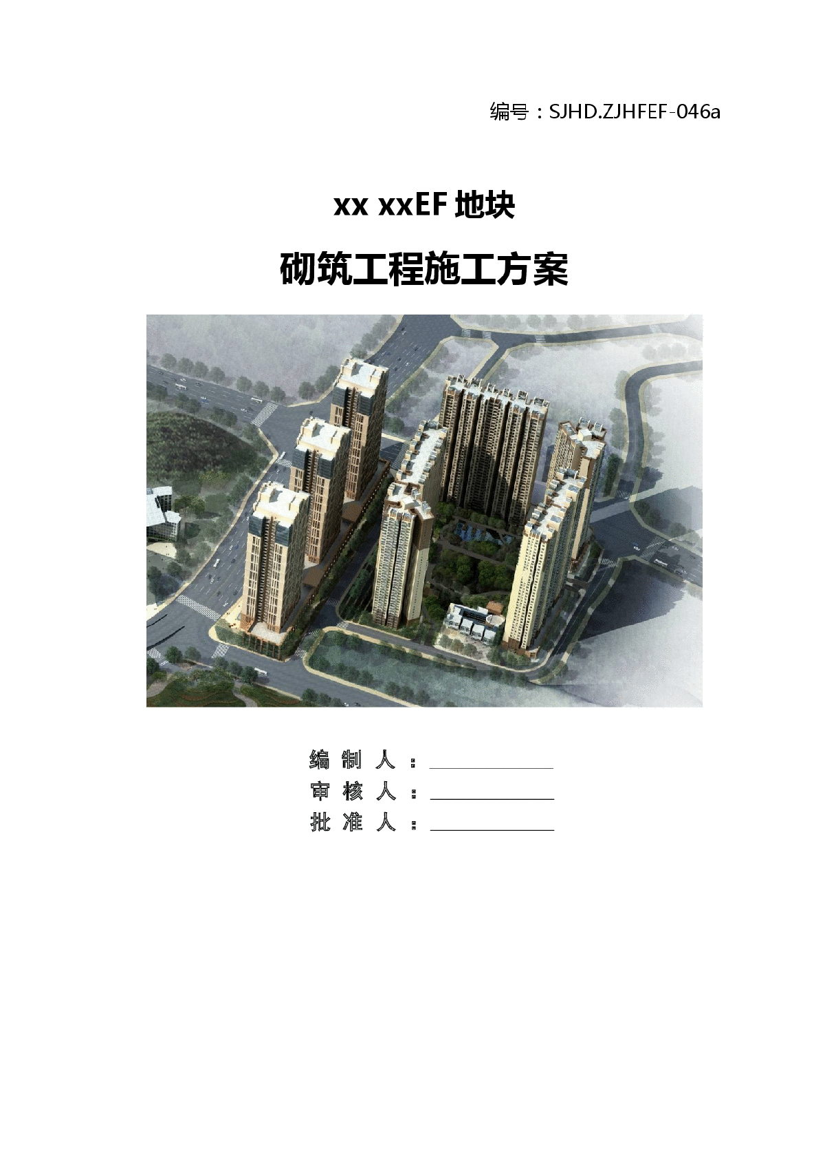 超高层商住楼砌筑工程施工方案-图一