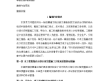 商务办公楼工程幕墙工程施工组织设计图片1