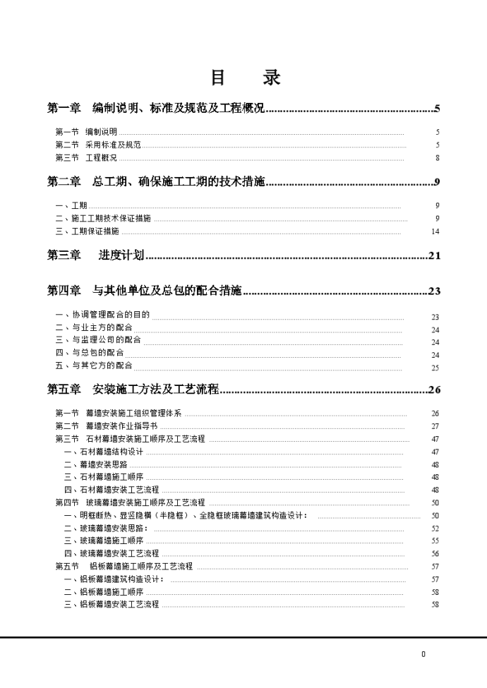 某五星酒店幕墙工程施工组织设计_图1