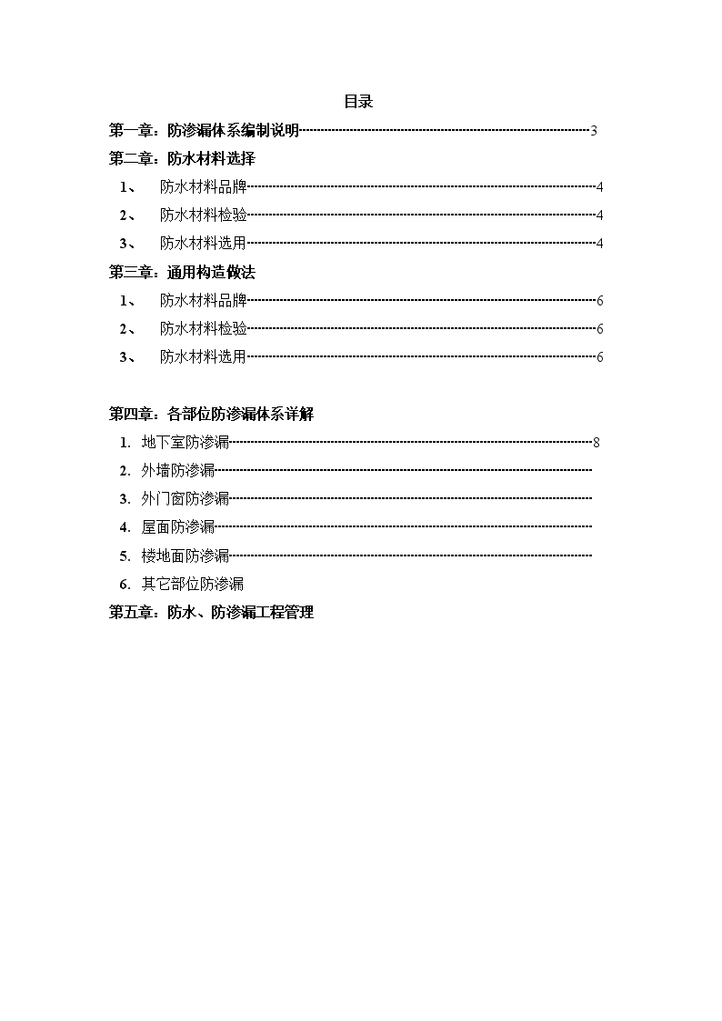 建筑工程防渗漏体系施工构造做法-图二