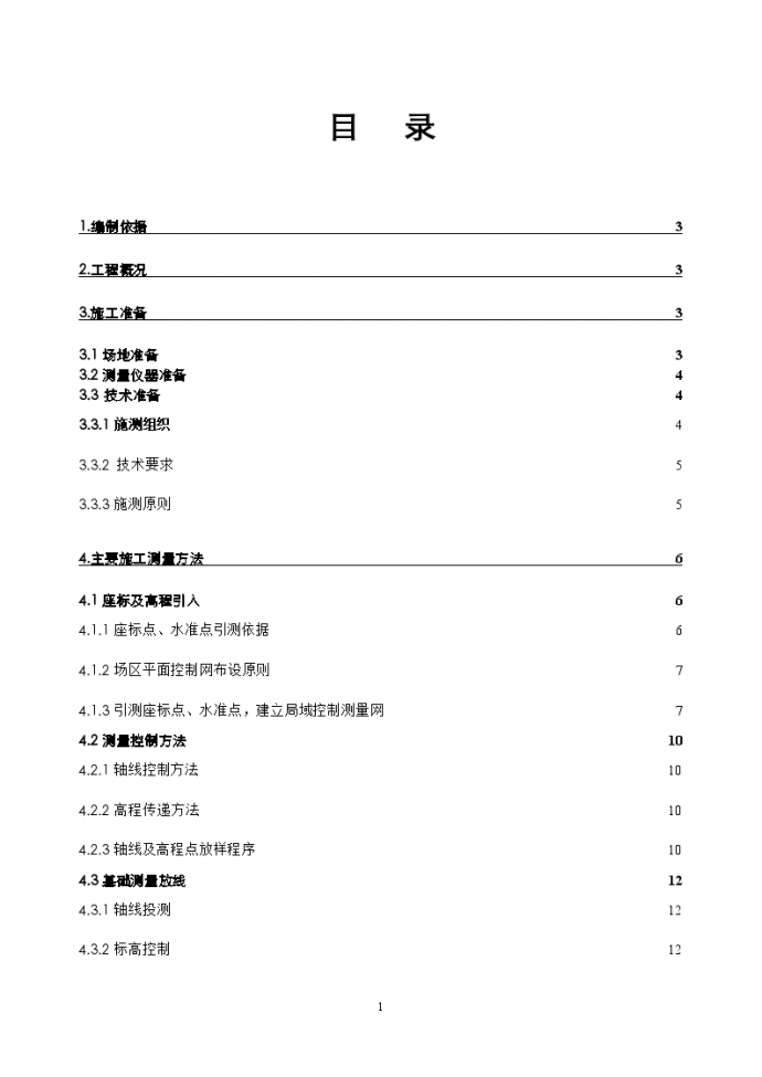 北京市某高层住宅施工测量施工方案_图1
