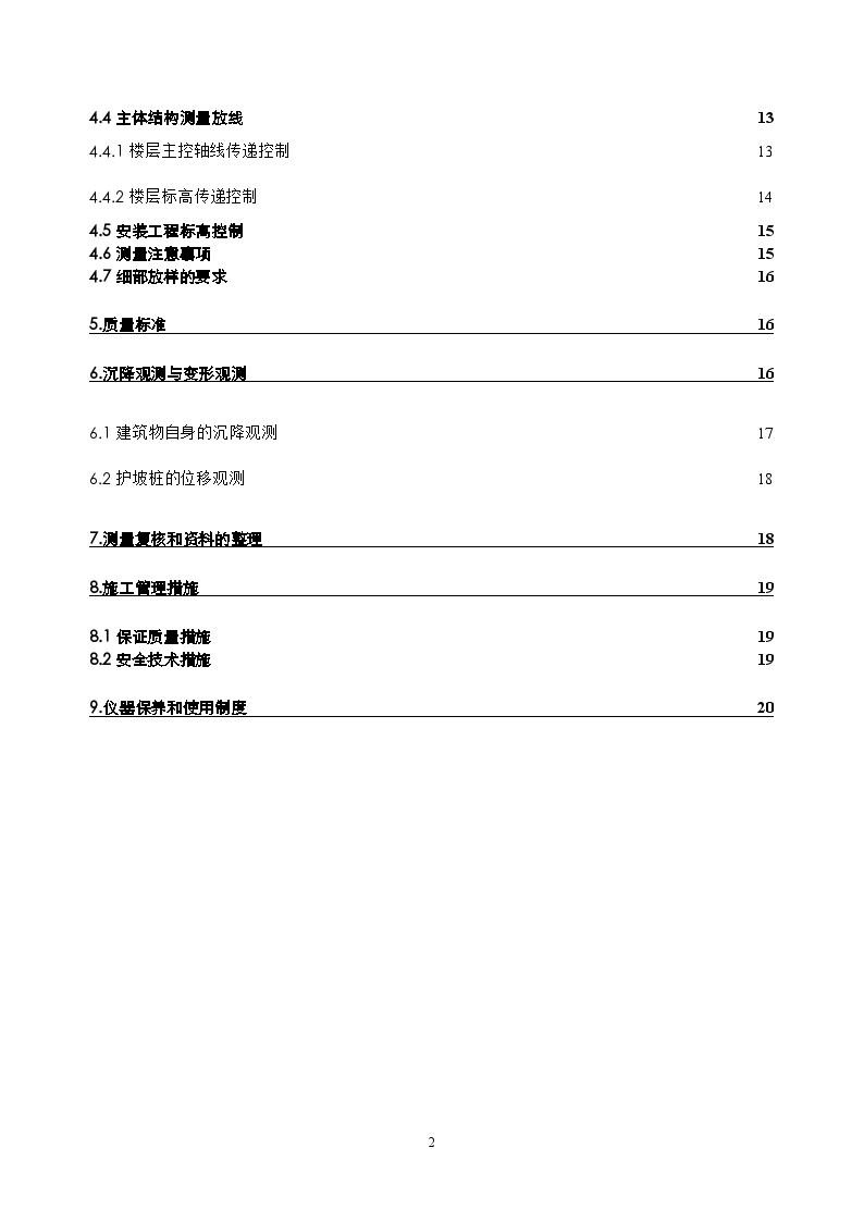 北京市某高层住宅施工测量施工方案-图二