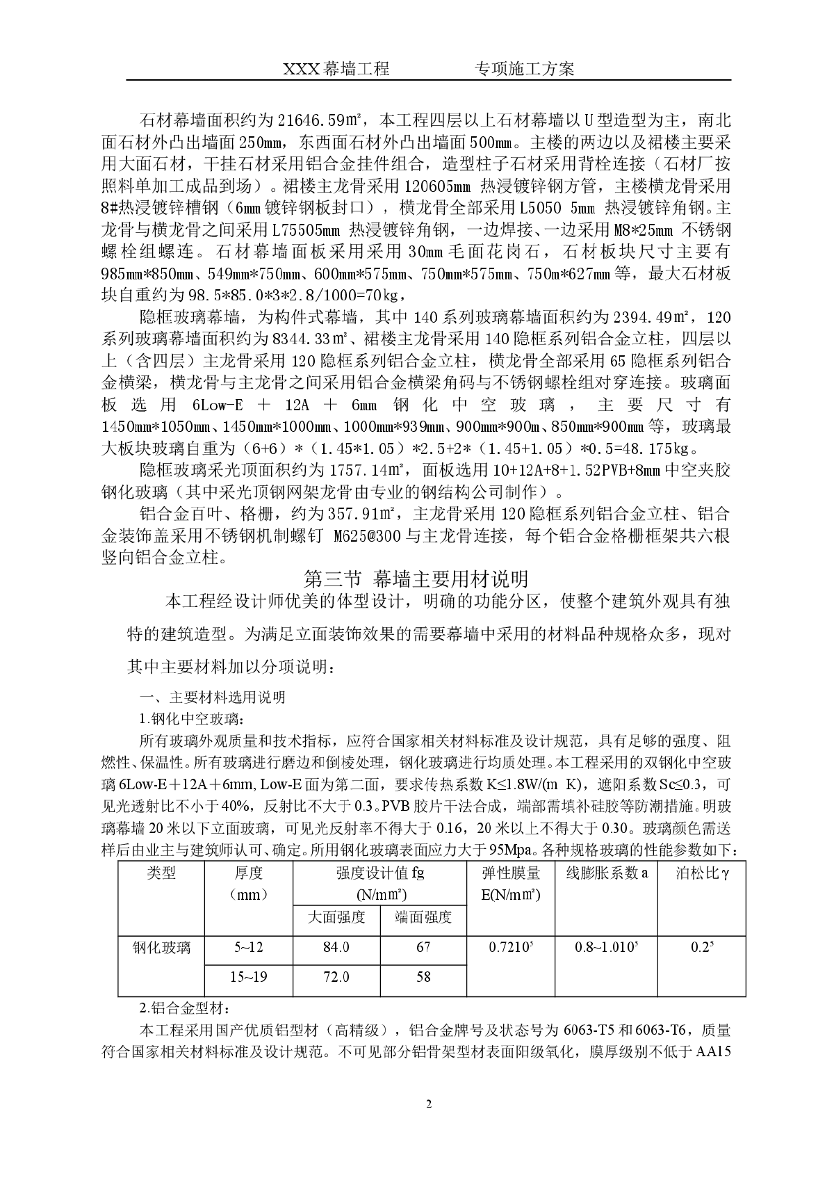 办公楼工程幕墙工程施工方案-图二