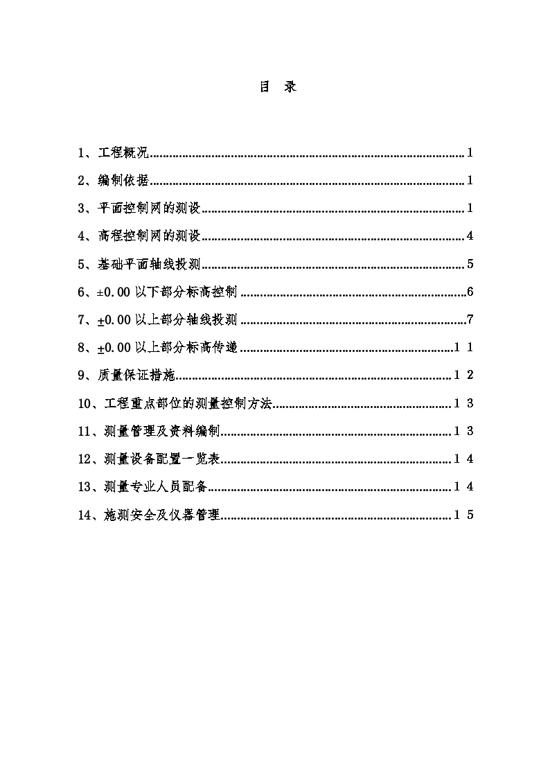 天津某高层住宅群测量施工方案-图一