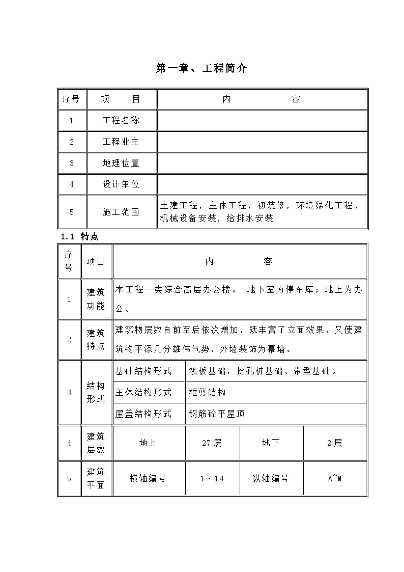 重庆某综合办公楼测量工程施工方案-图一