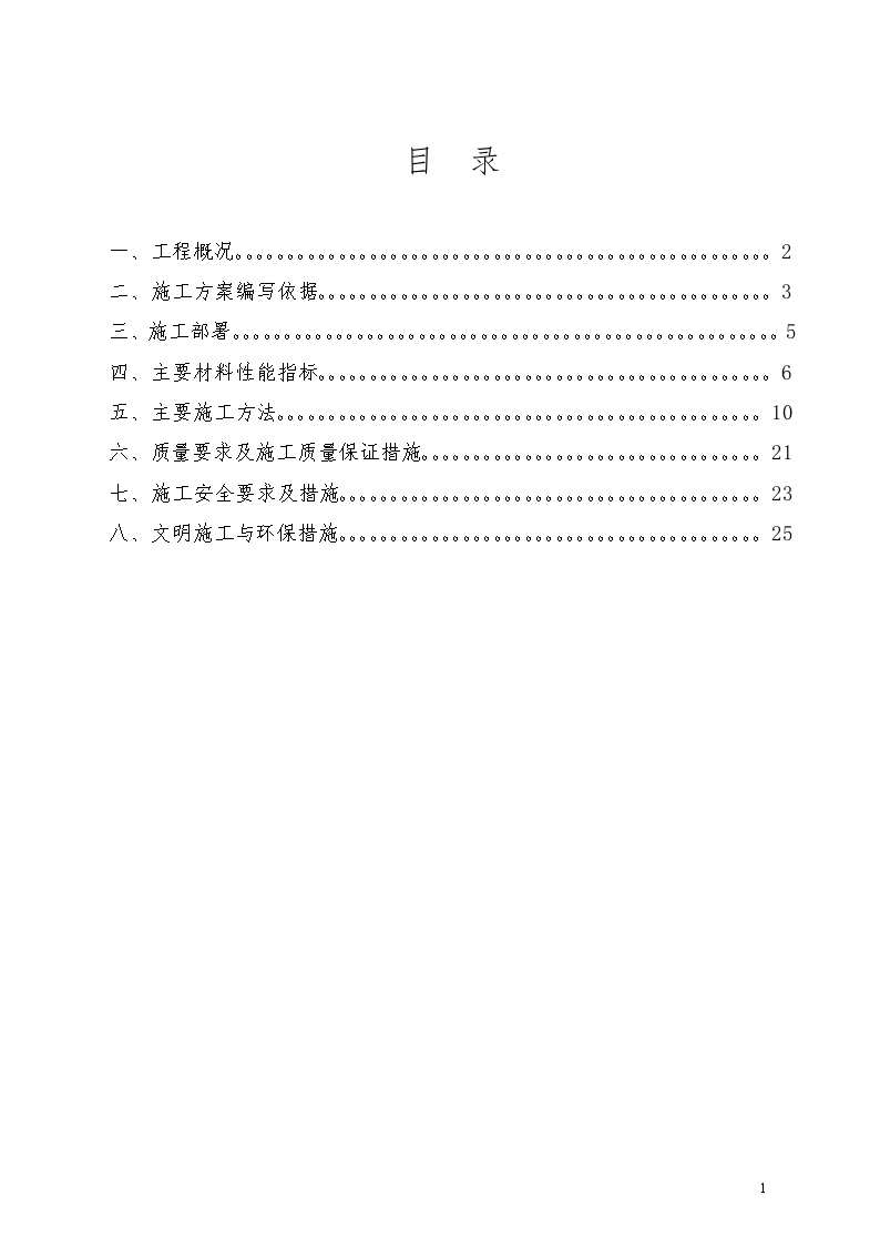 教学楼外墙外保温施工方案-图一