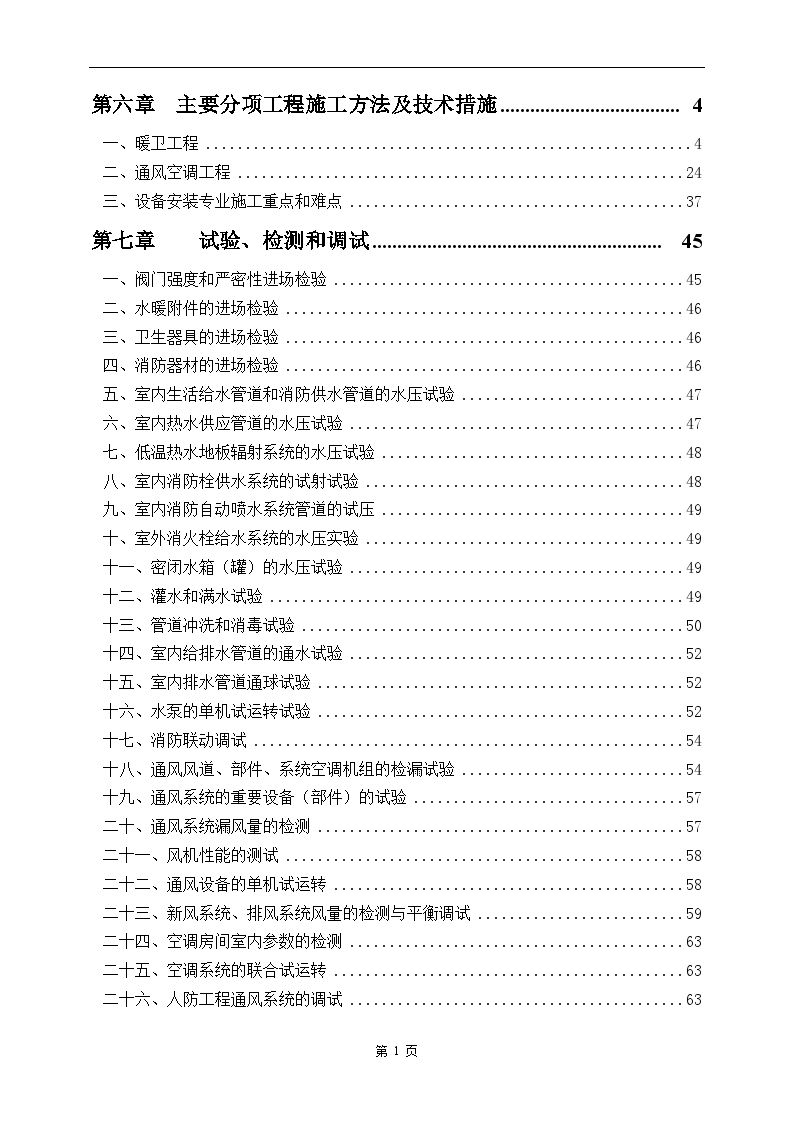 北京某大学教学科研楼设备安装施工组织设计-图二