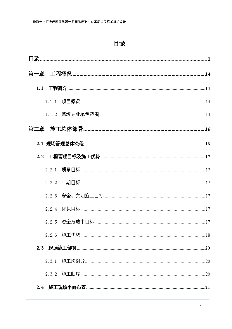 国际展览中心幕墙施组织设计-图一