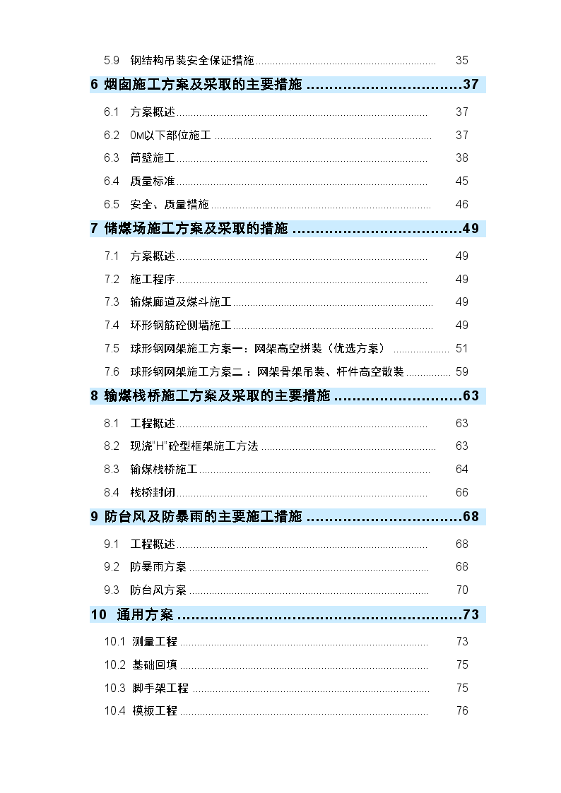 广东某大型火电厂工程施工方案汇编（烟囱、储煤场、输煤栈桥等）-图二