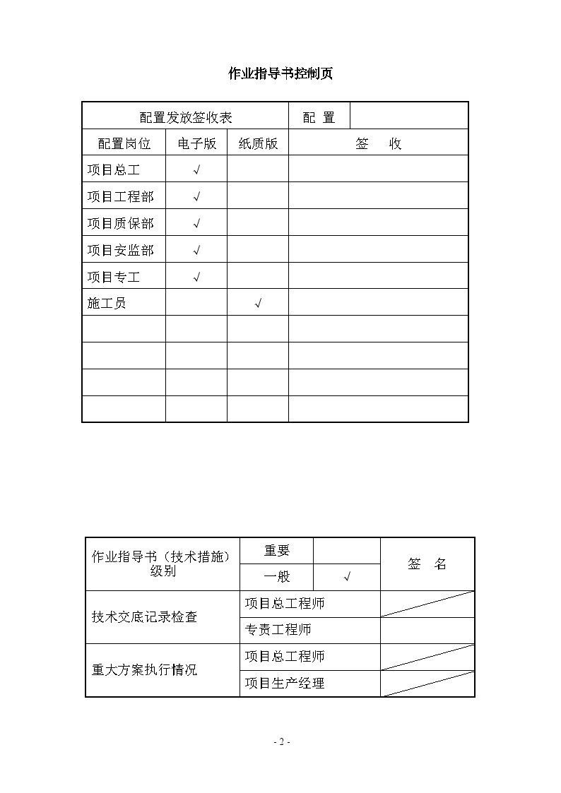 广东某电厂清水混凝土施工方案-图二