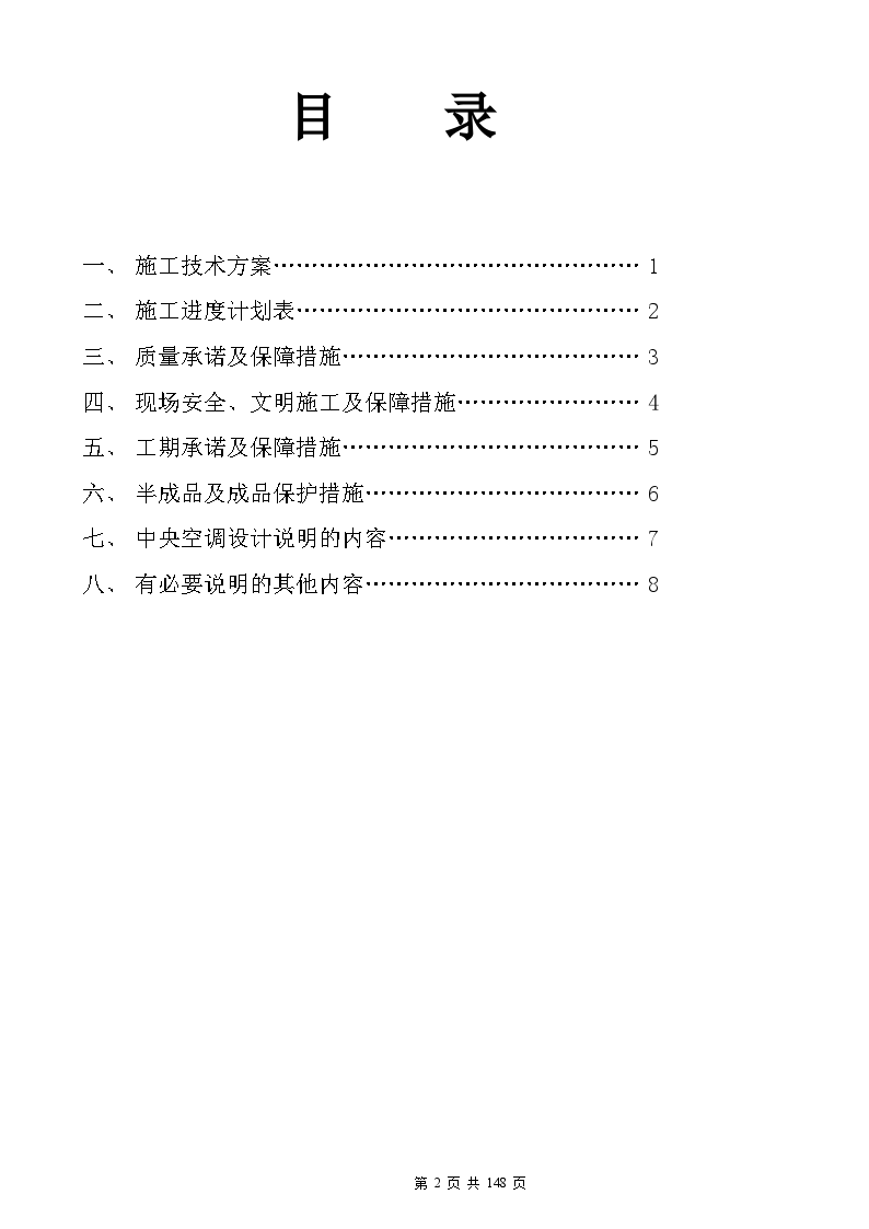 建筑工程幕墙工程施工组织方案-图二