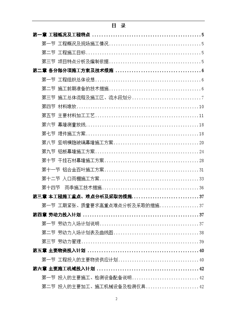 金融中心幕墙工程施工组织设计-图二