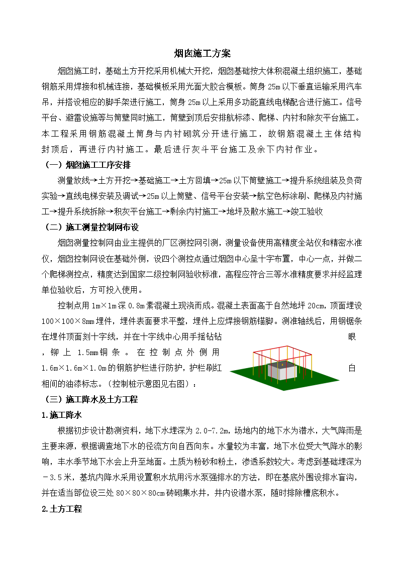 江西某大型电厂烟囱施工方案-图一