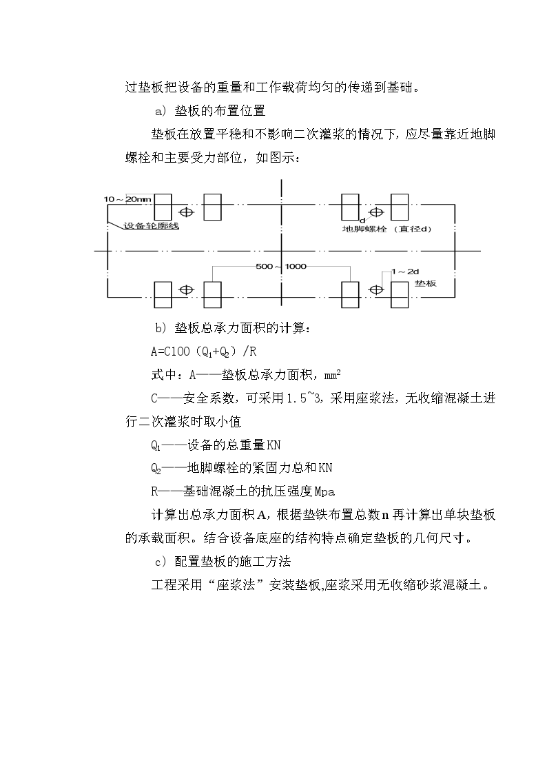 广东某烧结机工程机械设备安装方案-图二
