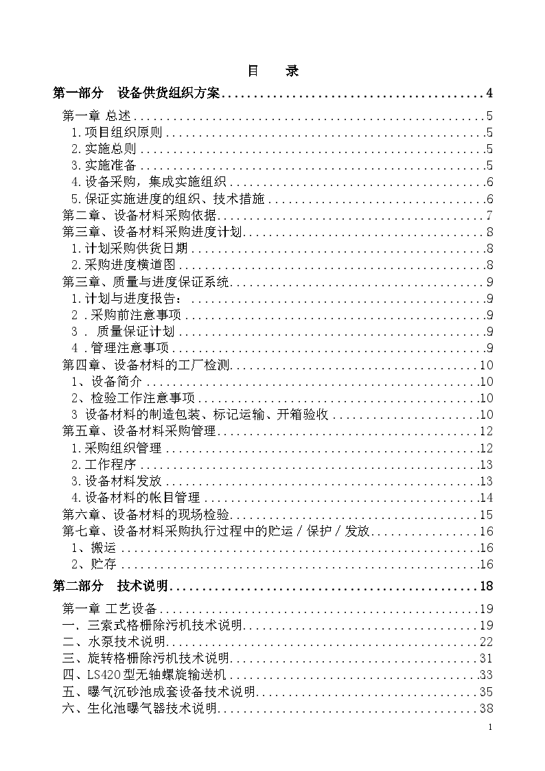 广东某污水处理工程施工组织设计-图一